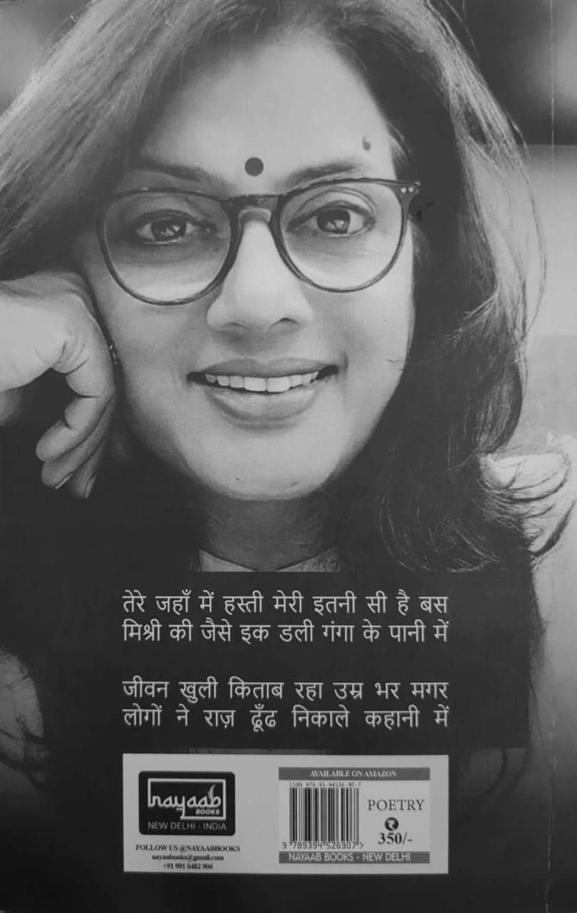 Alhad Bholi Sayani Back Cover