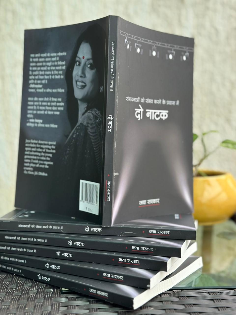 Do Natak Book Cover Page